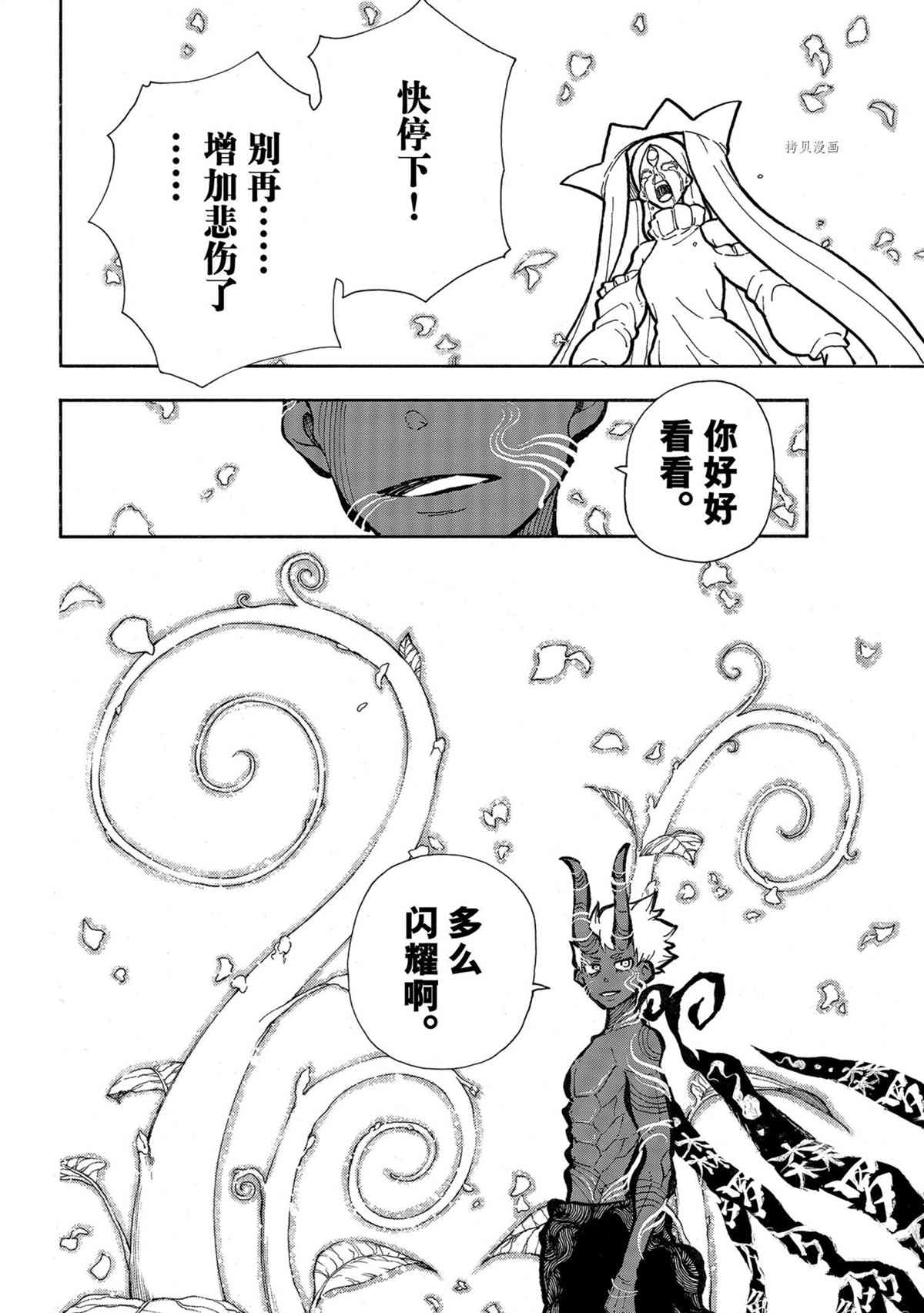 《炎炎之消防队》漫画最新章节第297话 试看版免费下拉式在线观看章节第【10】张图片