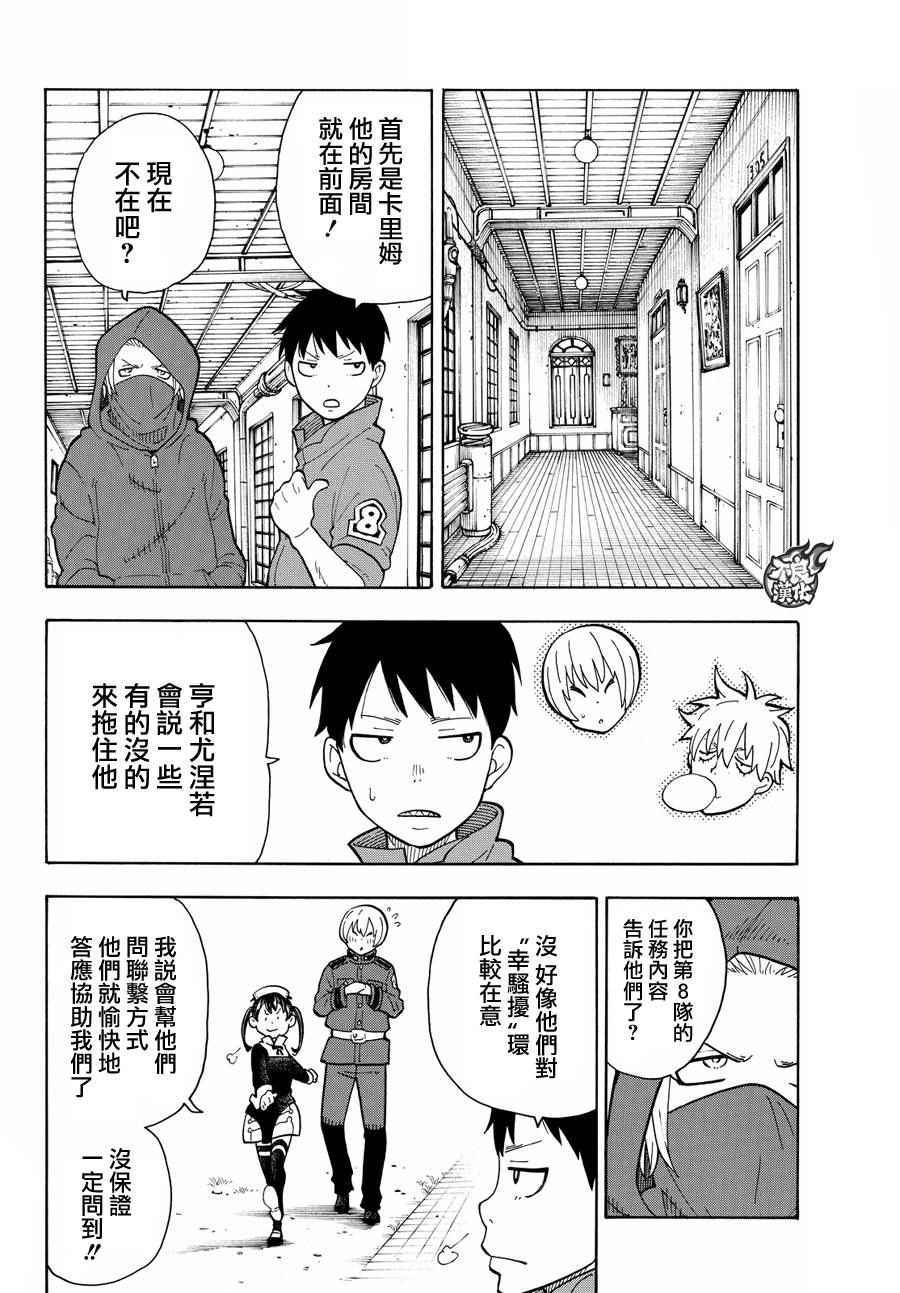 《炎炎之消防队》漫画最新章节第26话 火焰之虫免费下拉式在线观看章节第【8】张图片