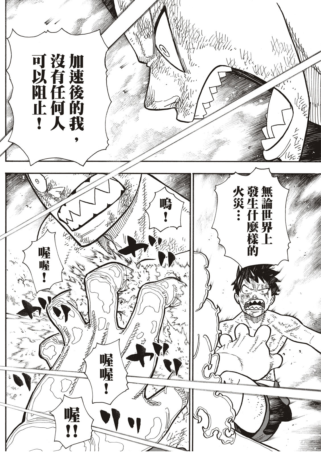 《炎炎之消防队》漫画最新章节第194话 不屈不挠免费下拉式在线观看章节第【9】张图片