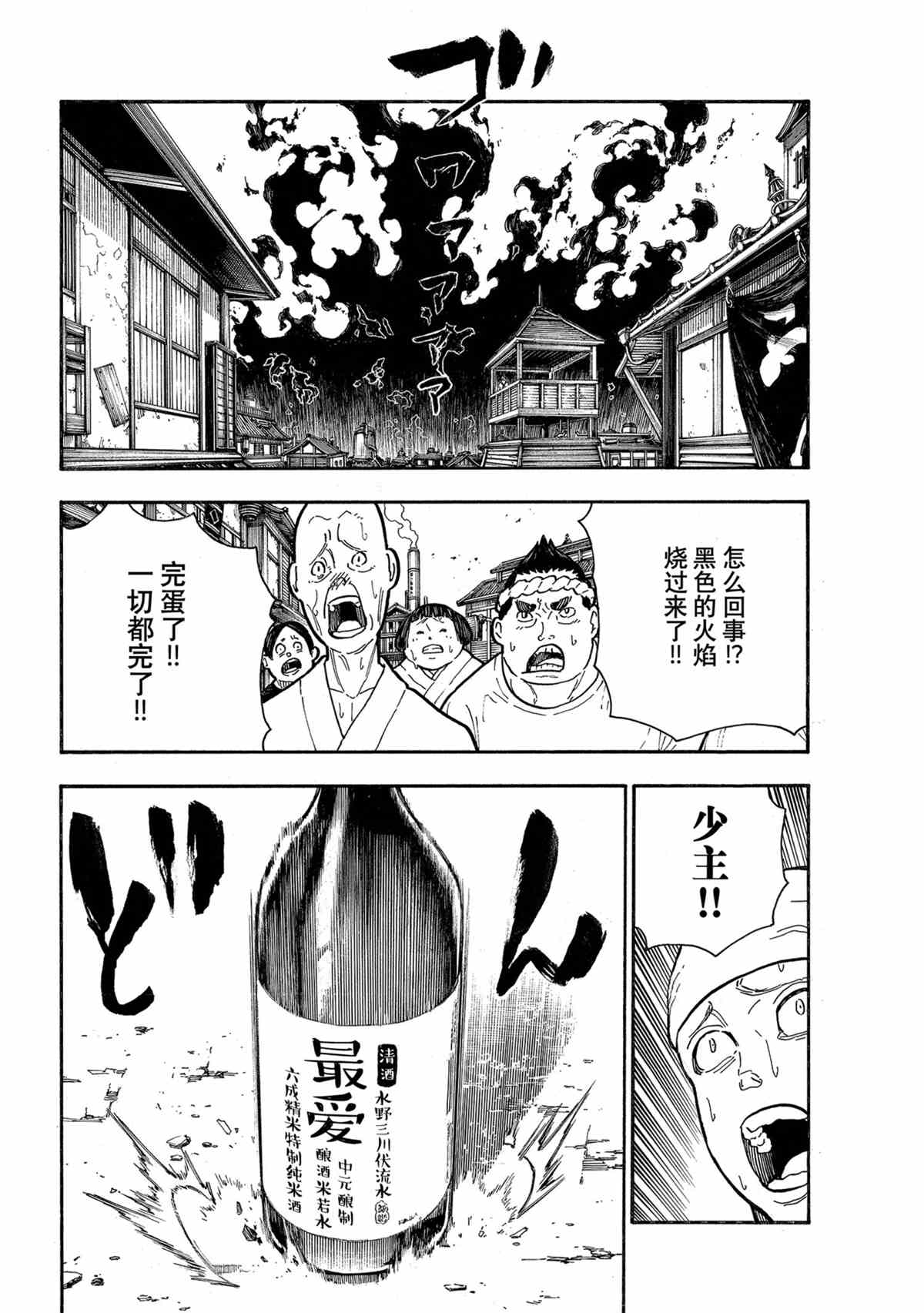 《炎炎之消防队》漫画最新章节第291话 试看版免费下拉式在线观看章节第【10】张图片