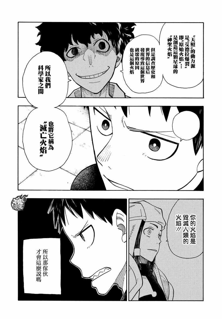 《炎炎之消防队》漫画最新章节第52话 火焰的世界免费下拉式在线观看章节第【8】张图片