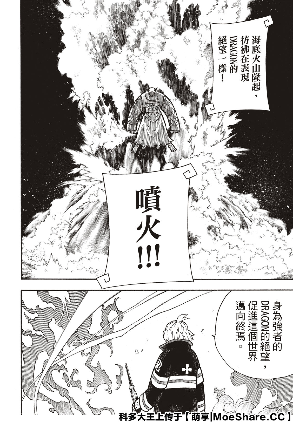 《炎炎之消防队》漫画最新章节第262话 对剑发誓免费下拉式在线观看章节第【20】张图片