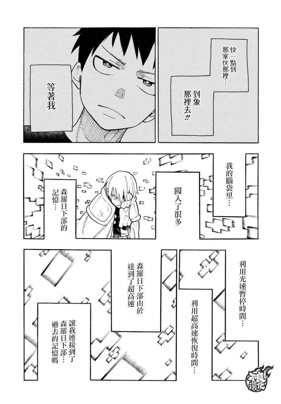 《炎炎之消防队》漫画最新章节第84话 笑容免费下拉式在线观看章节第【9】张图片