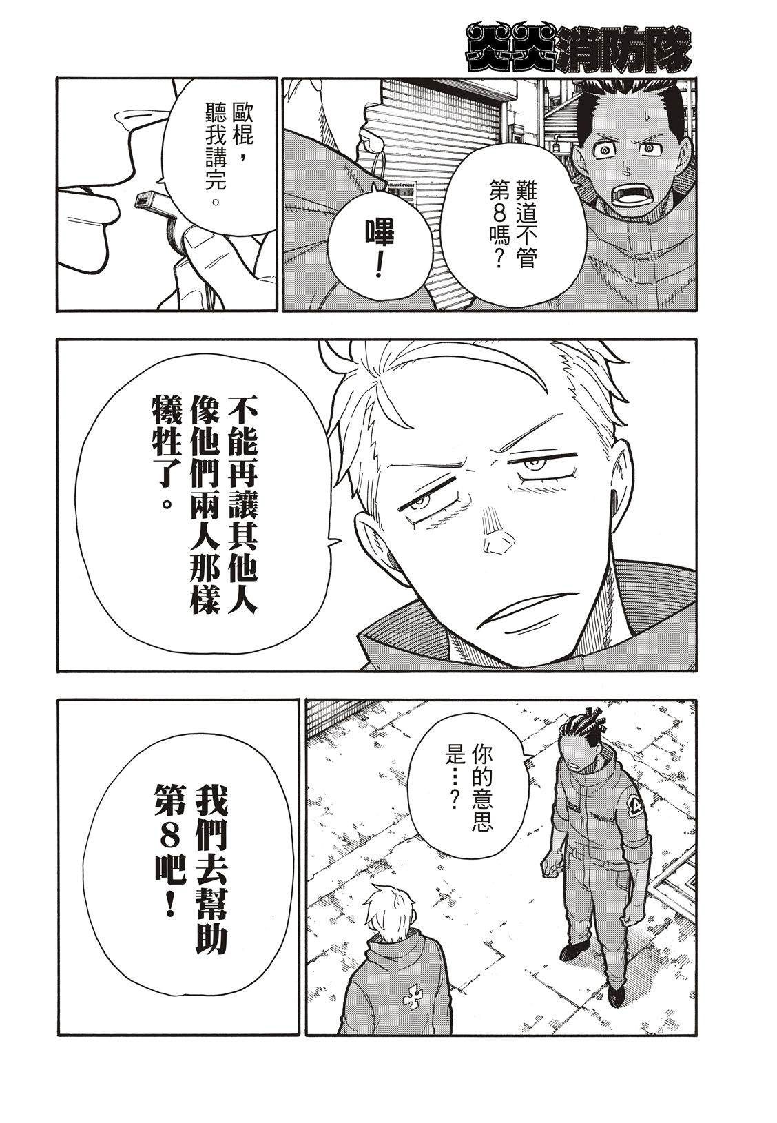 《炎炎之消防队》漫画最新章节第197话 告别免费下拉式在线观看章节第【11】张图片