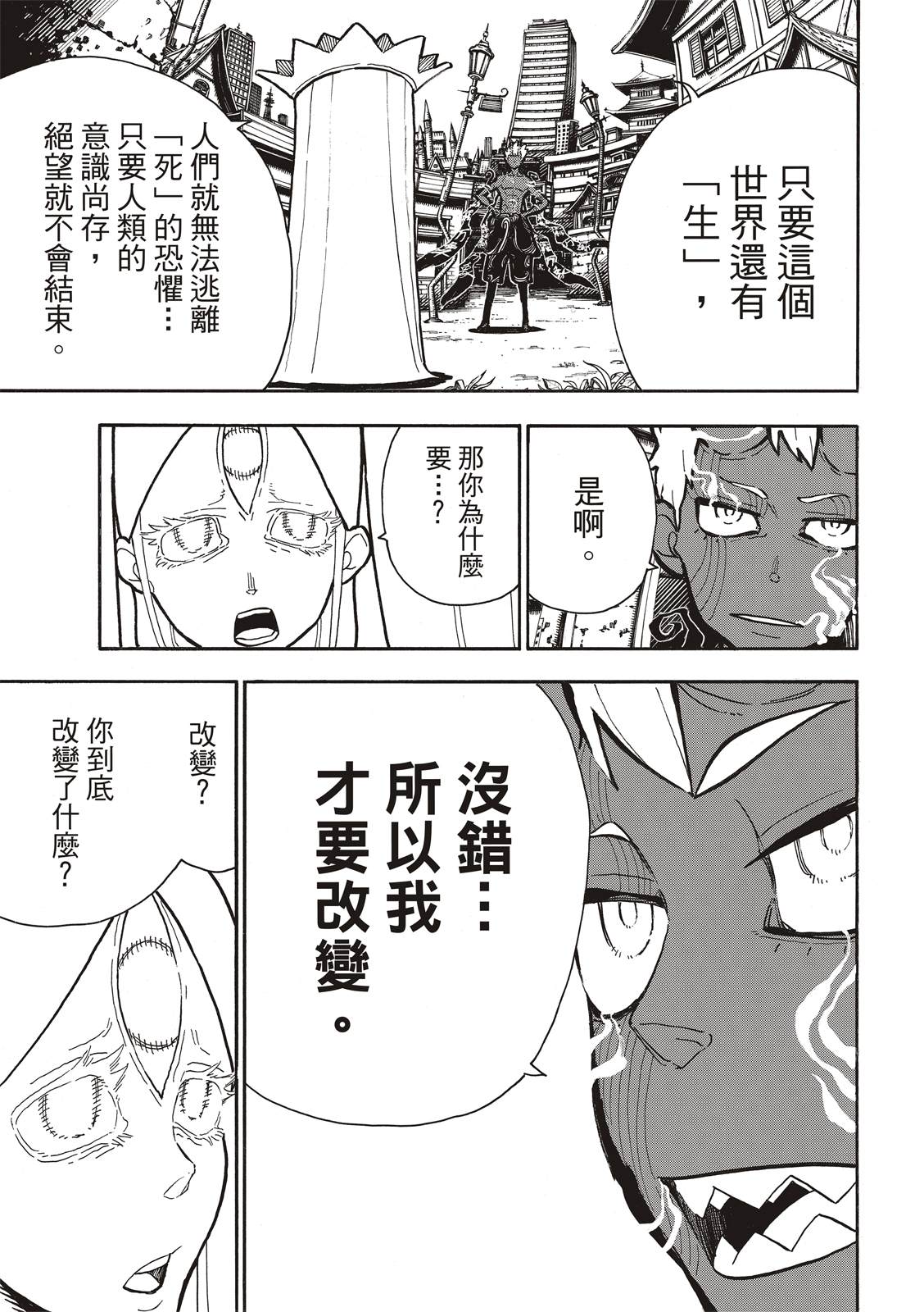 《炎炎之消防队》漫画最新章节第300话 试看版免费下拉式在线观看章节第【5】张图片