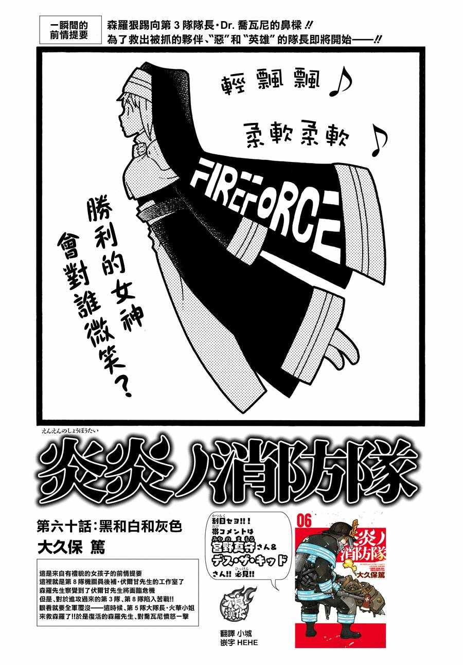 《炎炎之消防队》漫画最新章节第60话 黑和白和灰色免费下拉式在线观看章节第【2】张图片