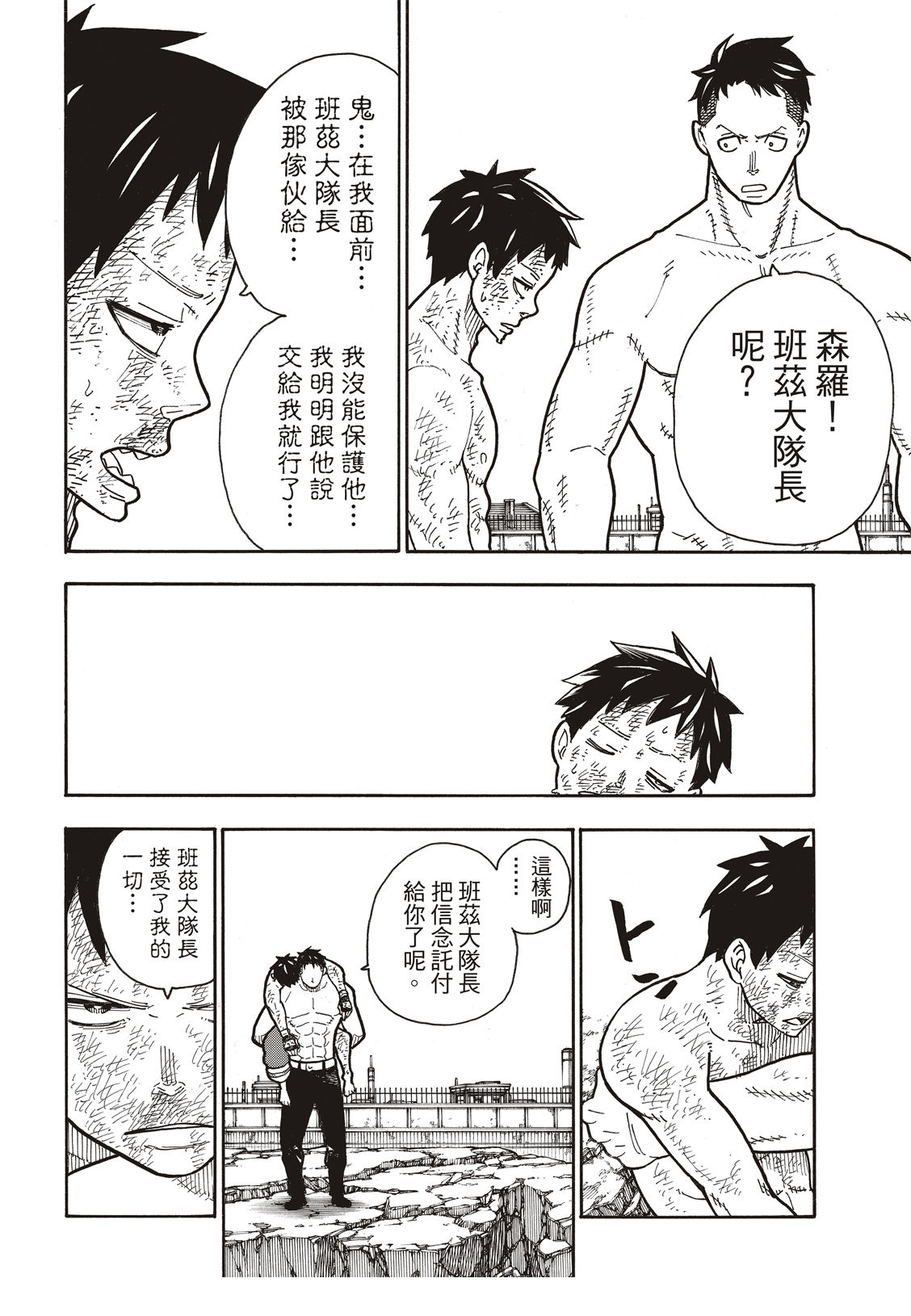 《炎炎之消防队》漫画最新章节第196话 月光的救援免费下拉式在线观看章节第【11】张图片