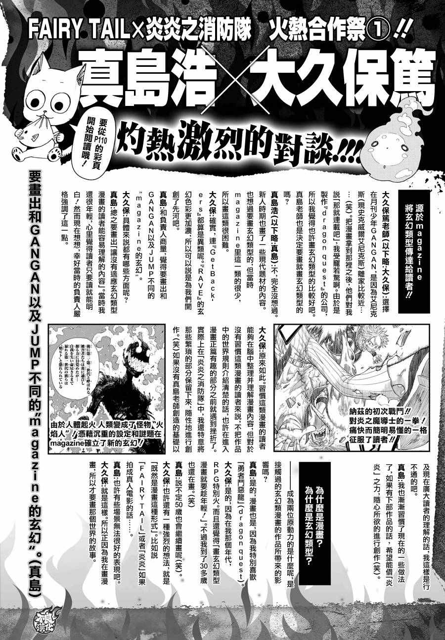 《炎炎之消防队》漫画最新章节第33话 英雄集结免费下拉式在线观看章节第【3】张图片