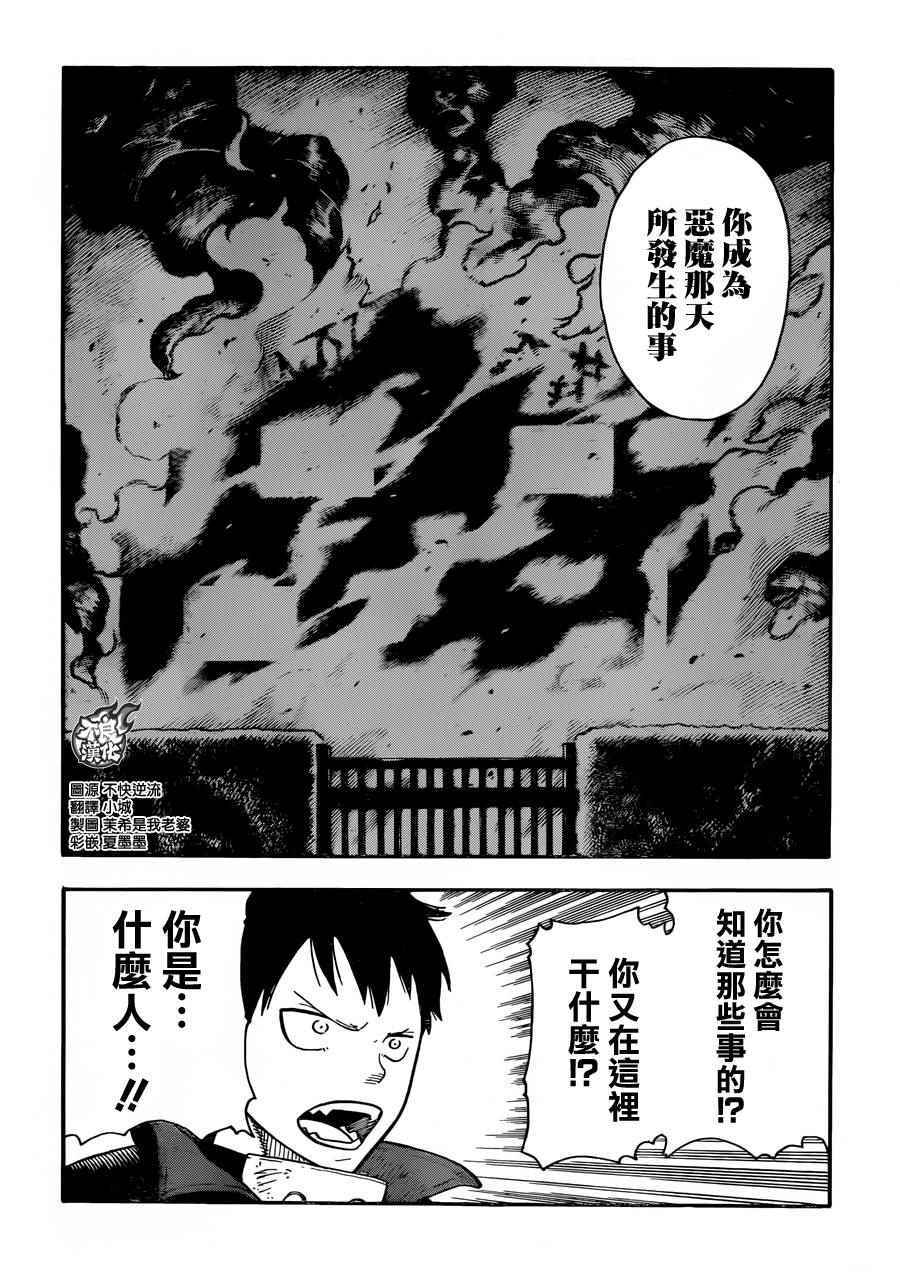 《炎炎之消防队》漫画最新章节第6话 知晓真相的恶意免费下拉式在线观看章节第【3】张图片