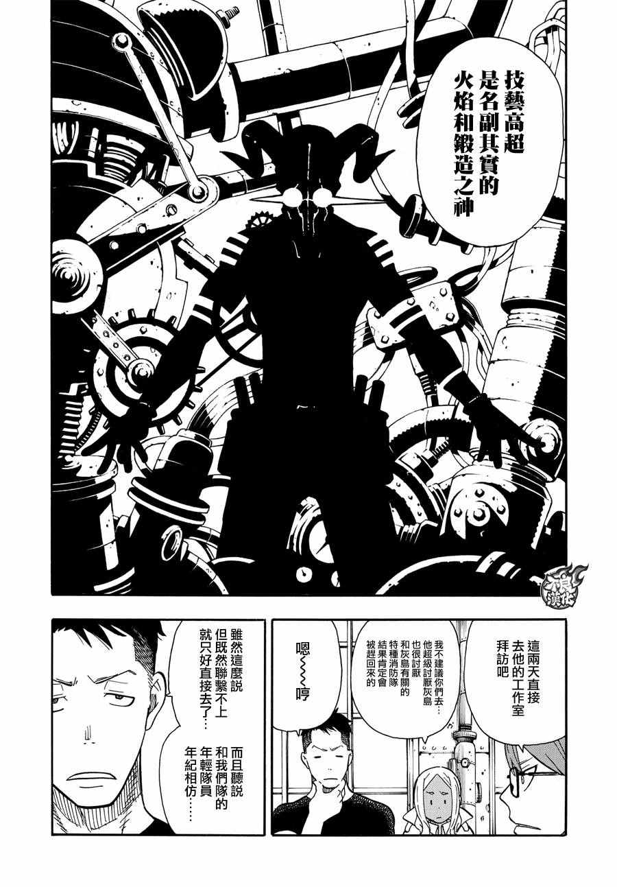 《炎炎之消防队》漫画最新章节第52话 火焰的世界免费下拉式在线观看章节第【12】张图片