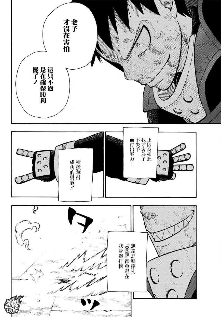 《炎炎之消防队》漫画最新章节第107话 恶魔之型免费下拉式在线观看章节第【13】张图片