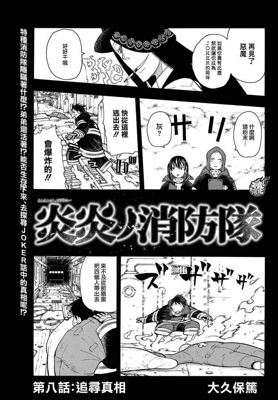 《炎炎之消防队》漫画最新章节第8话 追寻真相免费下拉式在线观看章节第【1】张图片