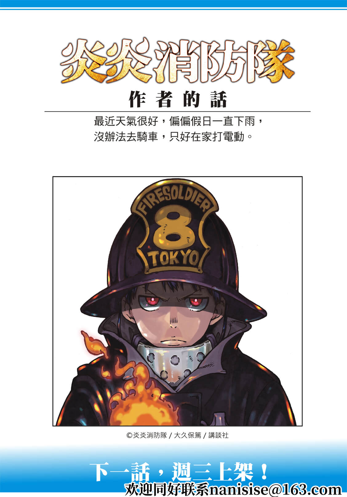 《炎炎之消防队》漫画最新章节第287话免费下拉式在线观看章节第【20】张图片