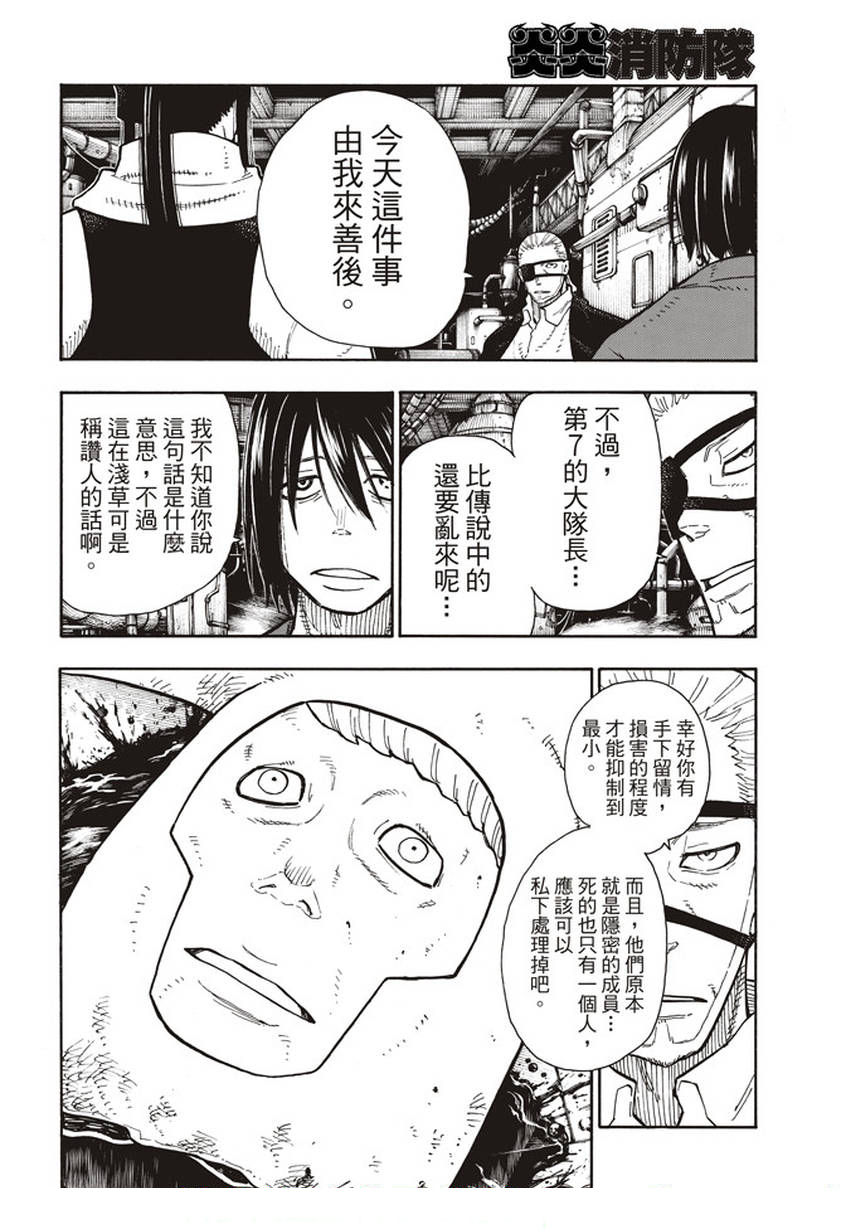 《炎炎之消防队》漫画最新章节第130话 遭到隐藏的真相免费下拉式在线观看章节第【14】张图片