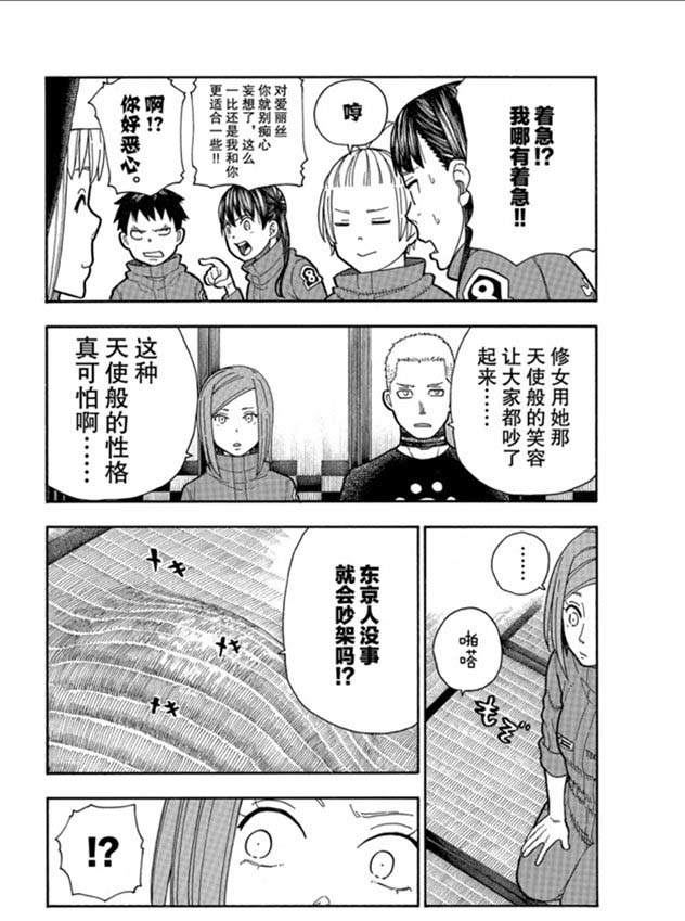 《炎炎之消防队》漫画最新章节第209话 学习作业免费下拉式在线观看章节第【18】张图片