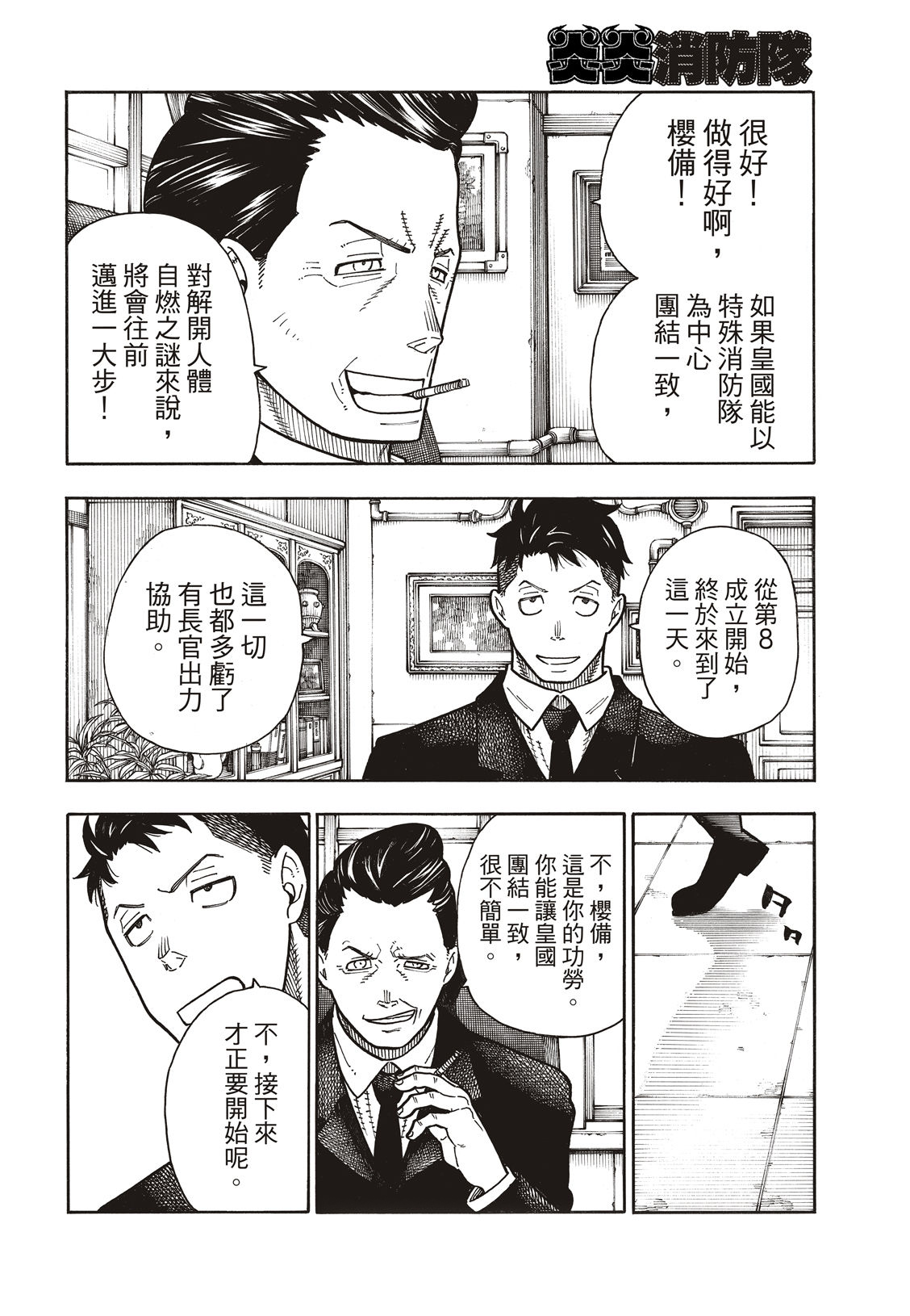 《炎炎之消防队》漫画最新章节第176话 考验信心免费下拉式在线观看章节第【16】张图片