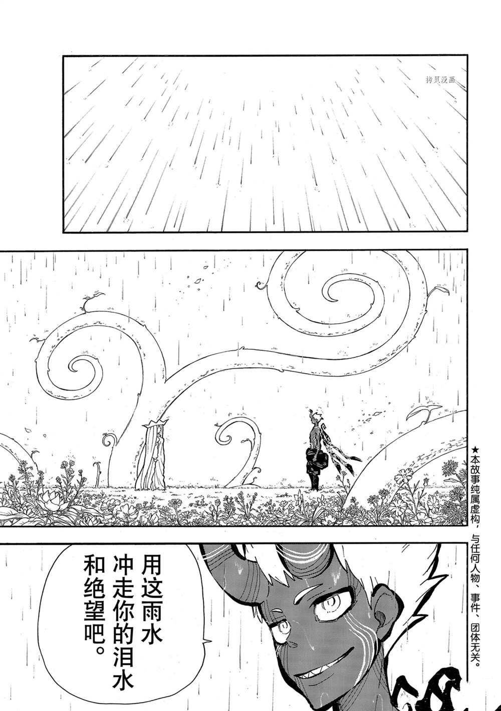 《炎炎之消防队》漫画最新章节第298话 试看版免费下拉式在线观看章节第【1】张图片