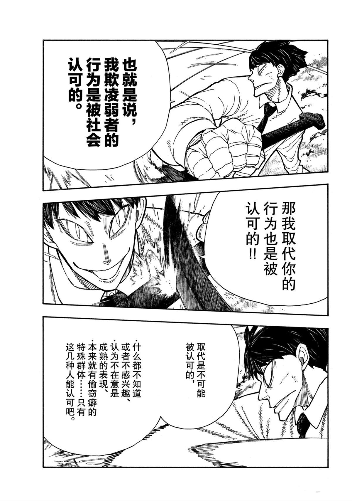 《炎炎之消防队》漫画最新章节第276话 冒牌货免费下拉式在线观看章节第【17】张图片