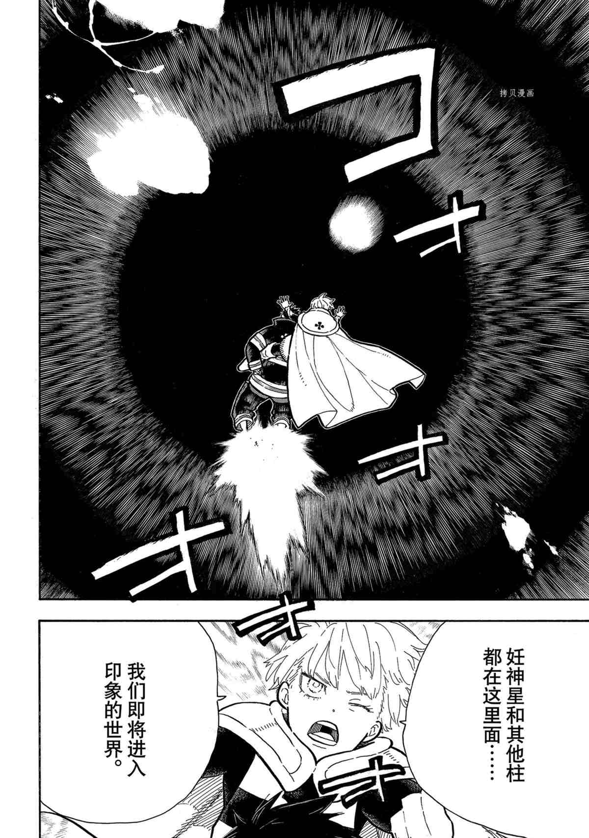 《炎炎之消防队》漫画最新章节第286话 试看版免费下拉式在线观看章节第【6】张图片