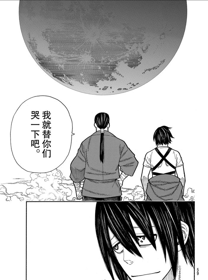 《炎炎之消防队》漫画最新章节第229话 试看版免费下拉式在线观看章节第【19】张图片