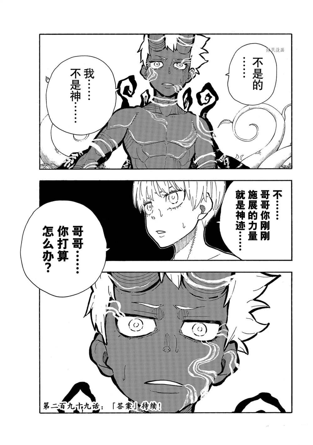 《炎炎之消防队》漫画最新章节第298话 试看版免费下拉式在线观看章节第【19】张图片