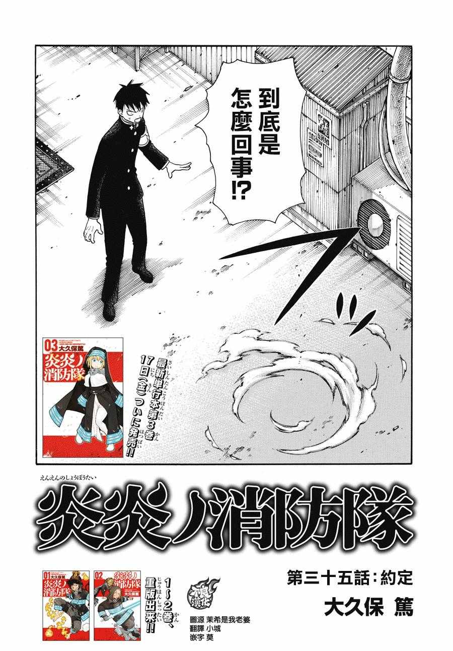 《炎炎之消防队》漫画最新章节第35话 约定免费下拉式在线观看章节第【2】张图片