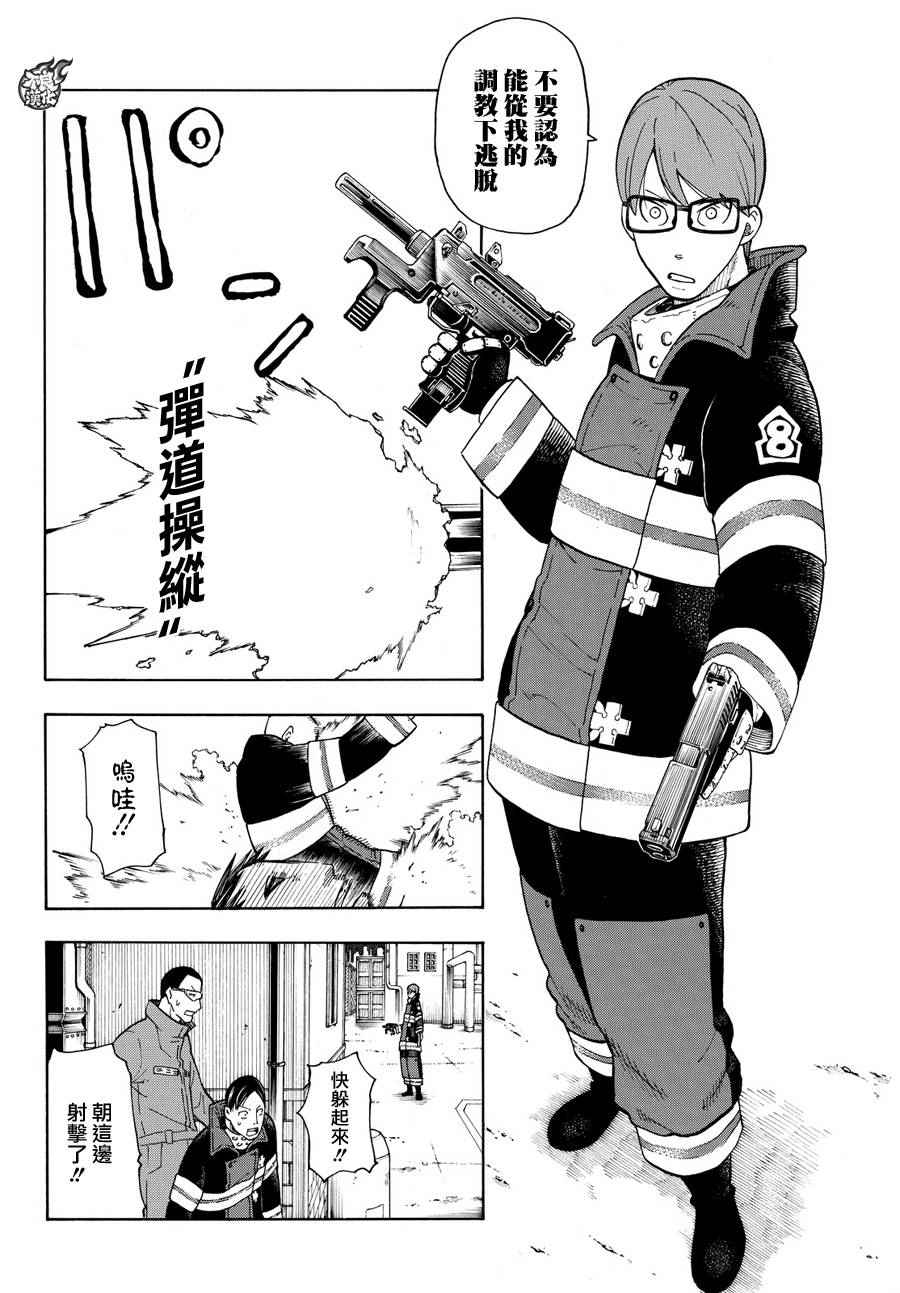 《炎炎之消防队》漫画最新章节第15话 开战免费下拉式在线观看章节第【7】张图片