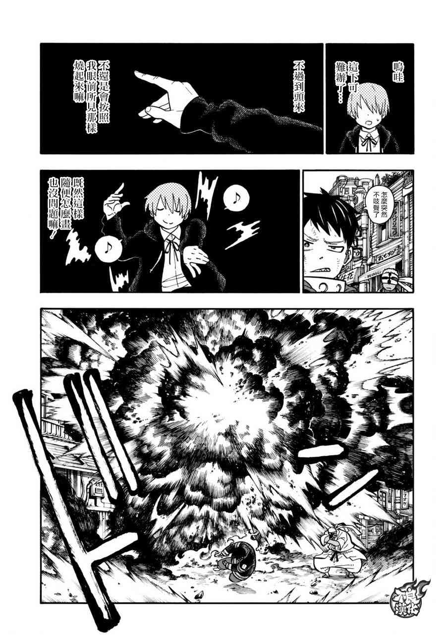 《炎炎之消防队》漫画最新章节第103话 火中摸索免费下拉式在线观看章节第【16】张图片