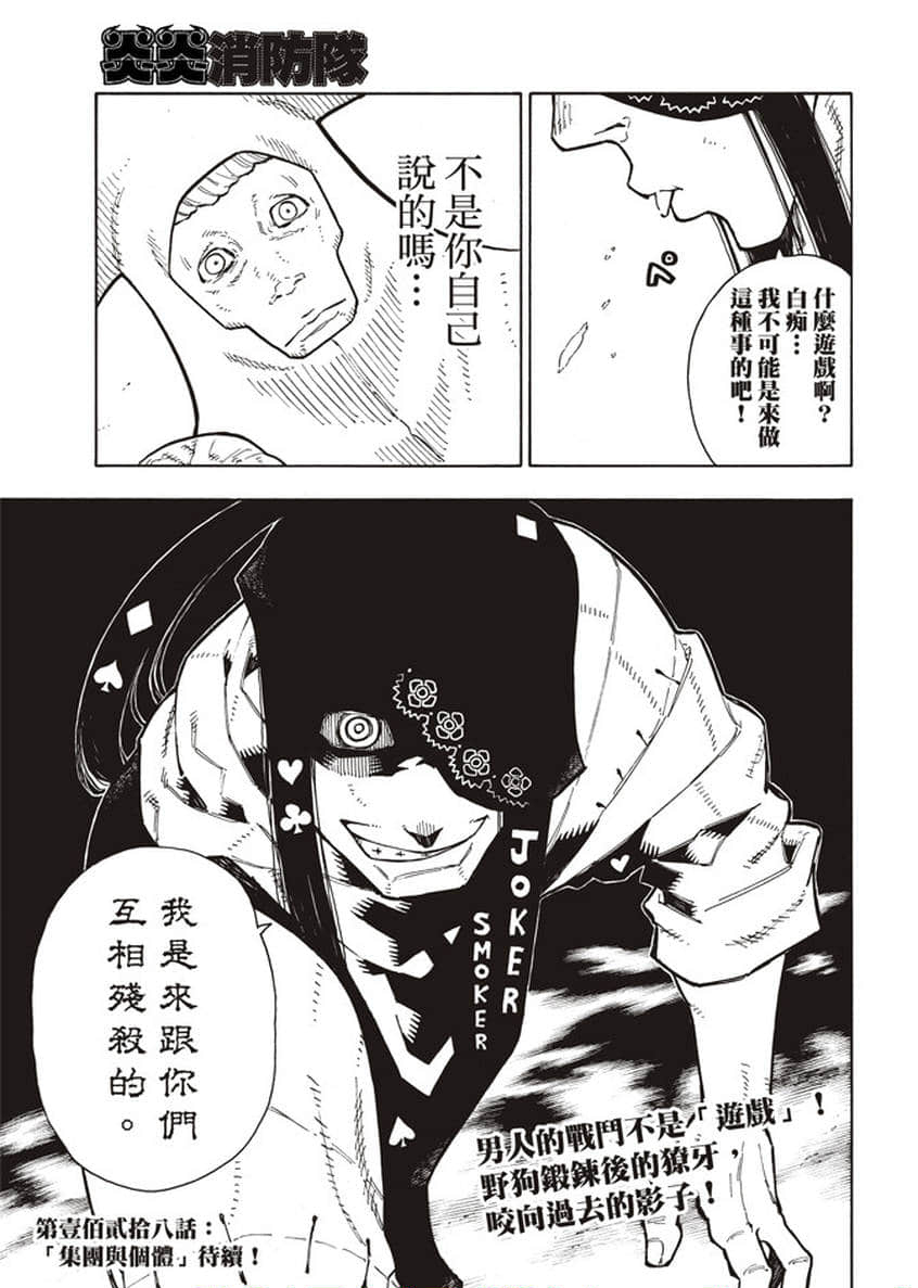 《炎炎之消防队》漫画最新章节第127话 战线著火免费下拉式在线观看章节第【21】张图片