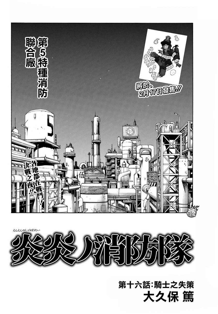 《炎炎之消防队》漫画最新章节第16话 骑士之失策免费下拉式在线观看章节第【2】张图片