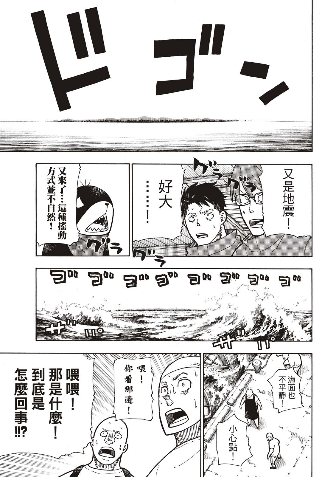 《炎炎之消防队》漫画最新章节第210话 出现免费下拉式在线观看章节第【17】张图片