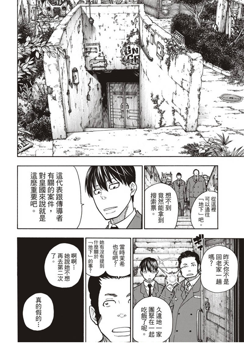 《炎炎之消防队》漫画最新章节第152话 尾濑一门免费下拉式在线观看章节第【16】张图片