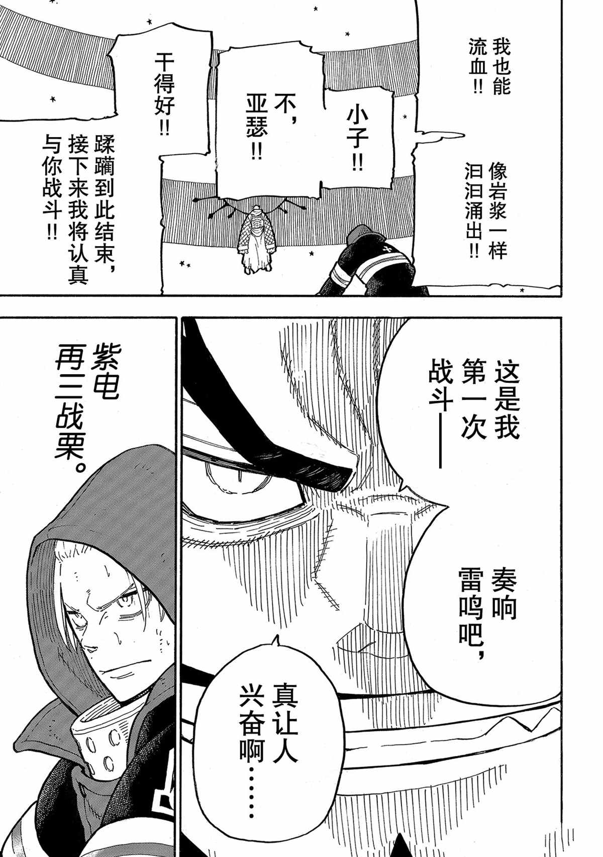 《炎炎之消防队》漫画最新章节第264话 试看版免费下拉式在线观看章节第【9】张图片