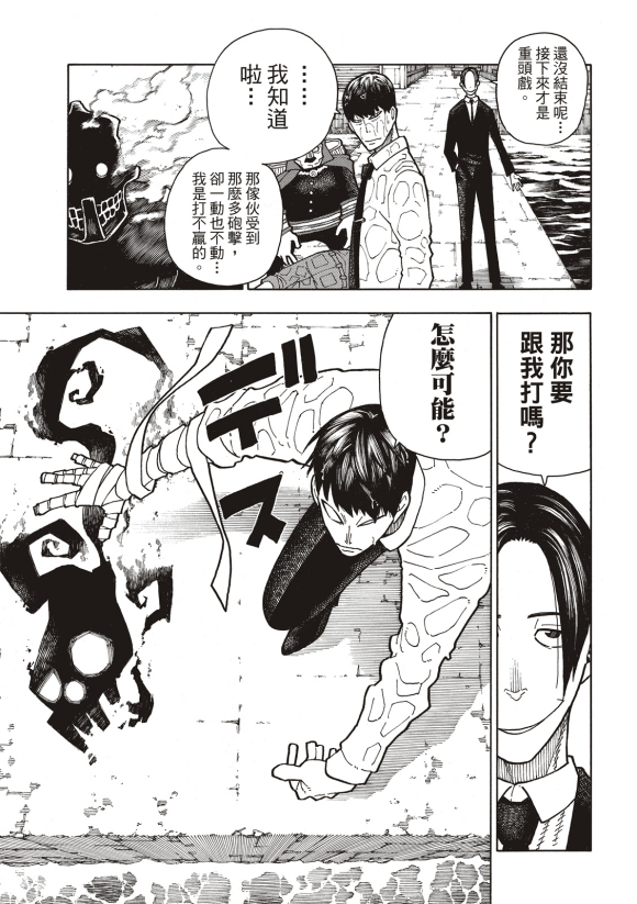 《炎炎之消防队》漫画最新章节第212话 协调免费下拉式在线观看章节第【15】张图片