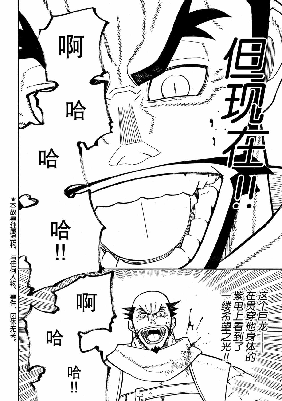 《炎炎之消防队》漫画最新章节第264话 试看版免费下拉式在线观看章节第【8】张图片