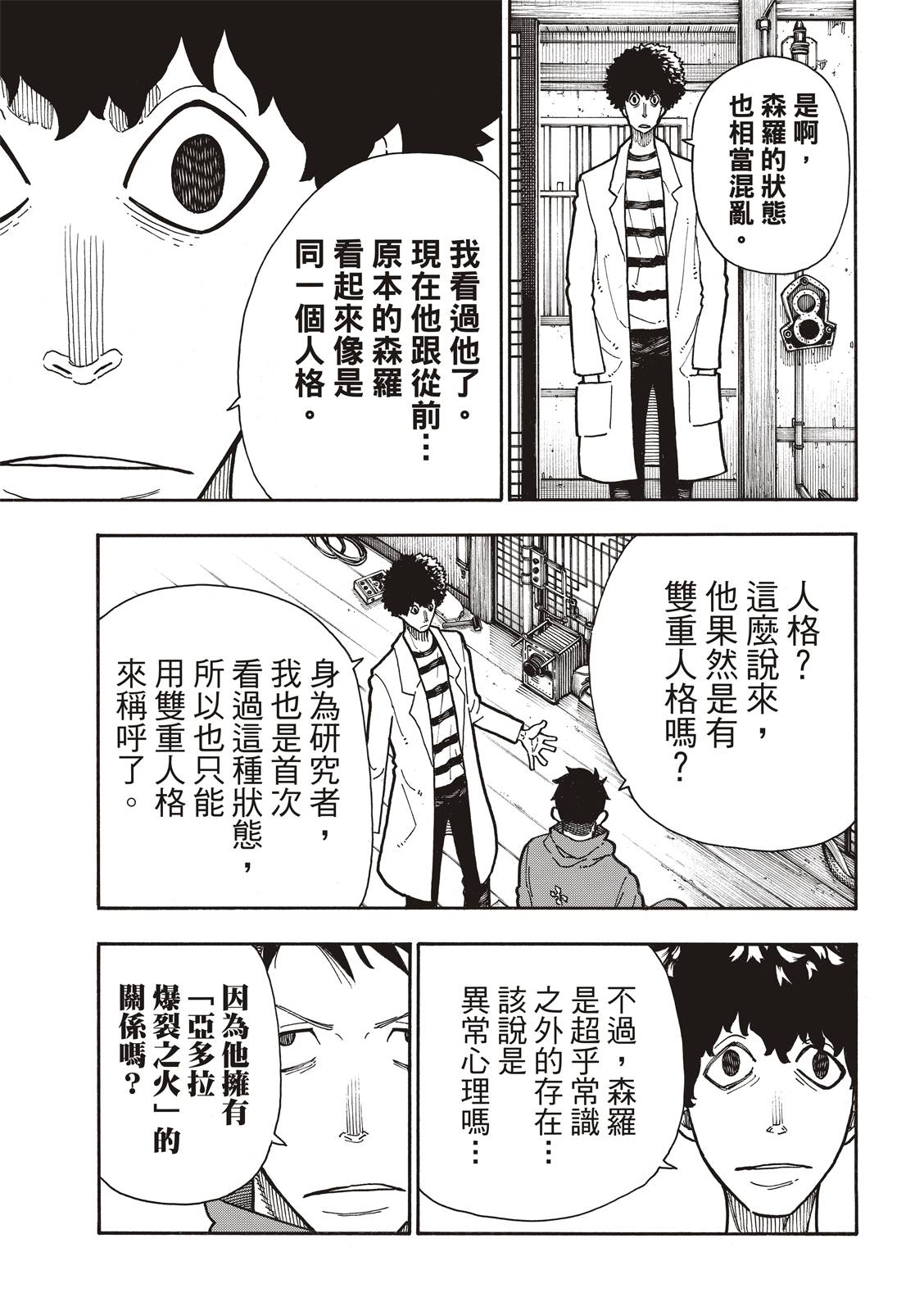 《炎炎之消防队》漫画最新章节第218话 影之形免费下拉式在线观看章节第【3】张图片