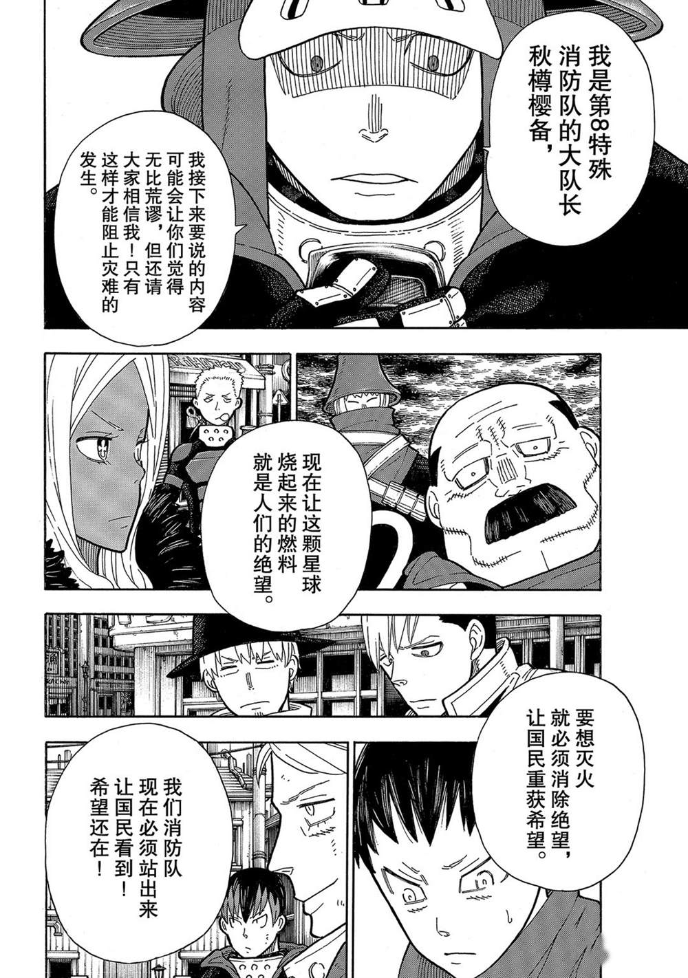 《炎炎之消防队》漫画最新章节第255话 第七柱免费下拉式在线观看章节第【8】张图片