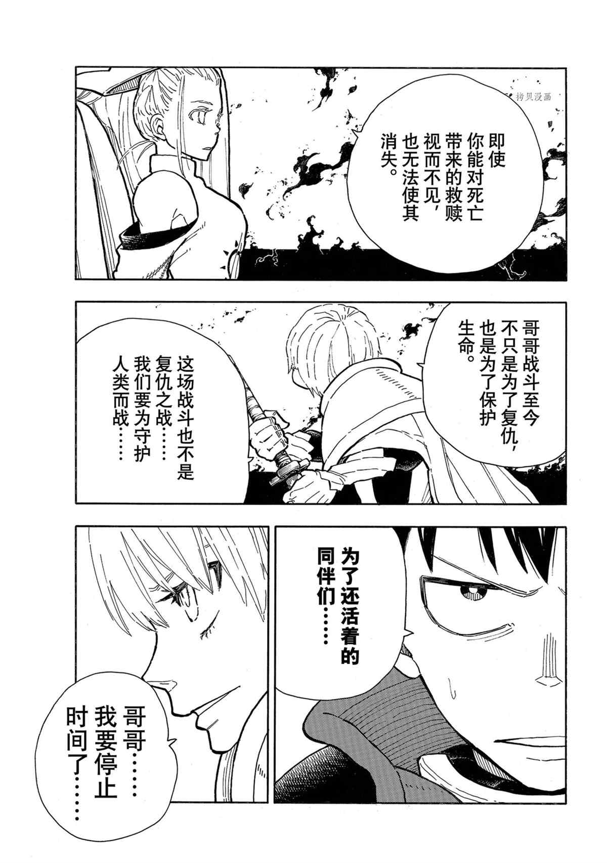 《炎炎之消防队》漫画最新章节第288话 试看版免费下拉式在线观看章节第【15】张图片