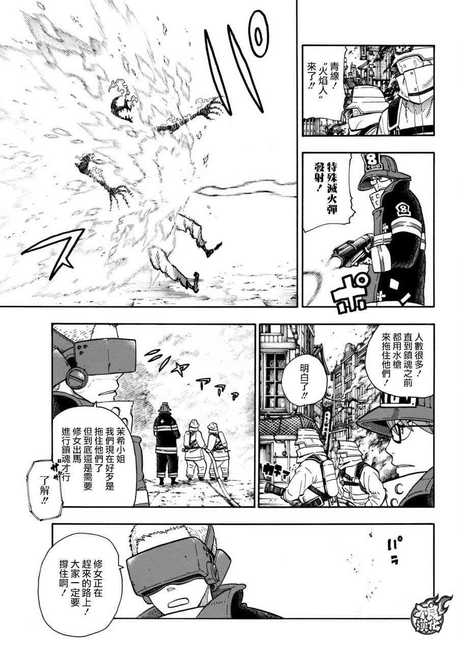 《炎炎之消防队》漫画最新章节第103话 火中摸索免费下拉式在线观看章节第【6】张图片