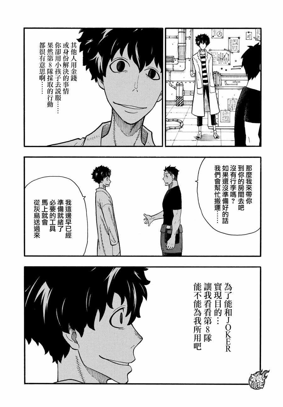 《炎炎之消防队》漫画最新章节第52话 火焰的世界免费下拉式在线观看章节第【14】张图片