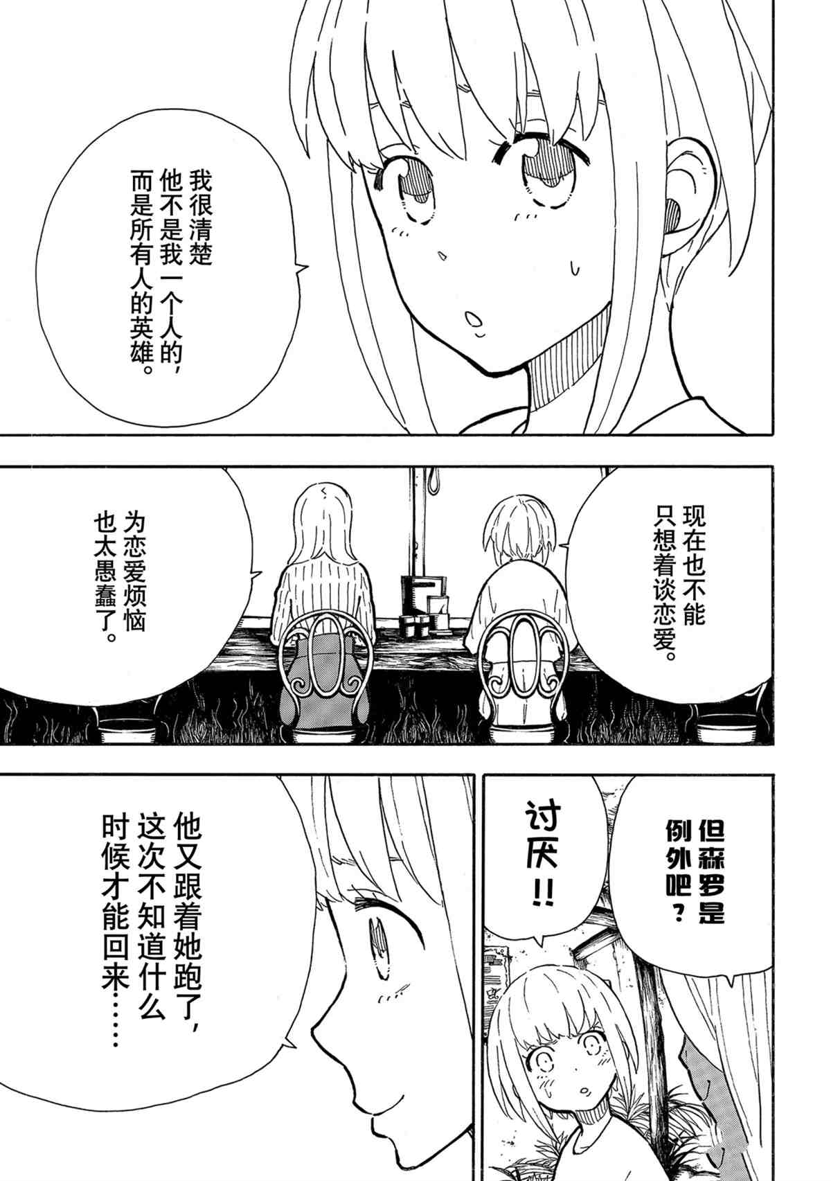 《炎炎之消防队》漫画最新章节第303话 试看版免费下拉式在线观看章节第【11】张图片