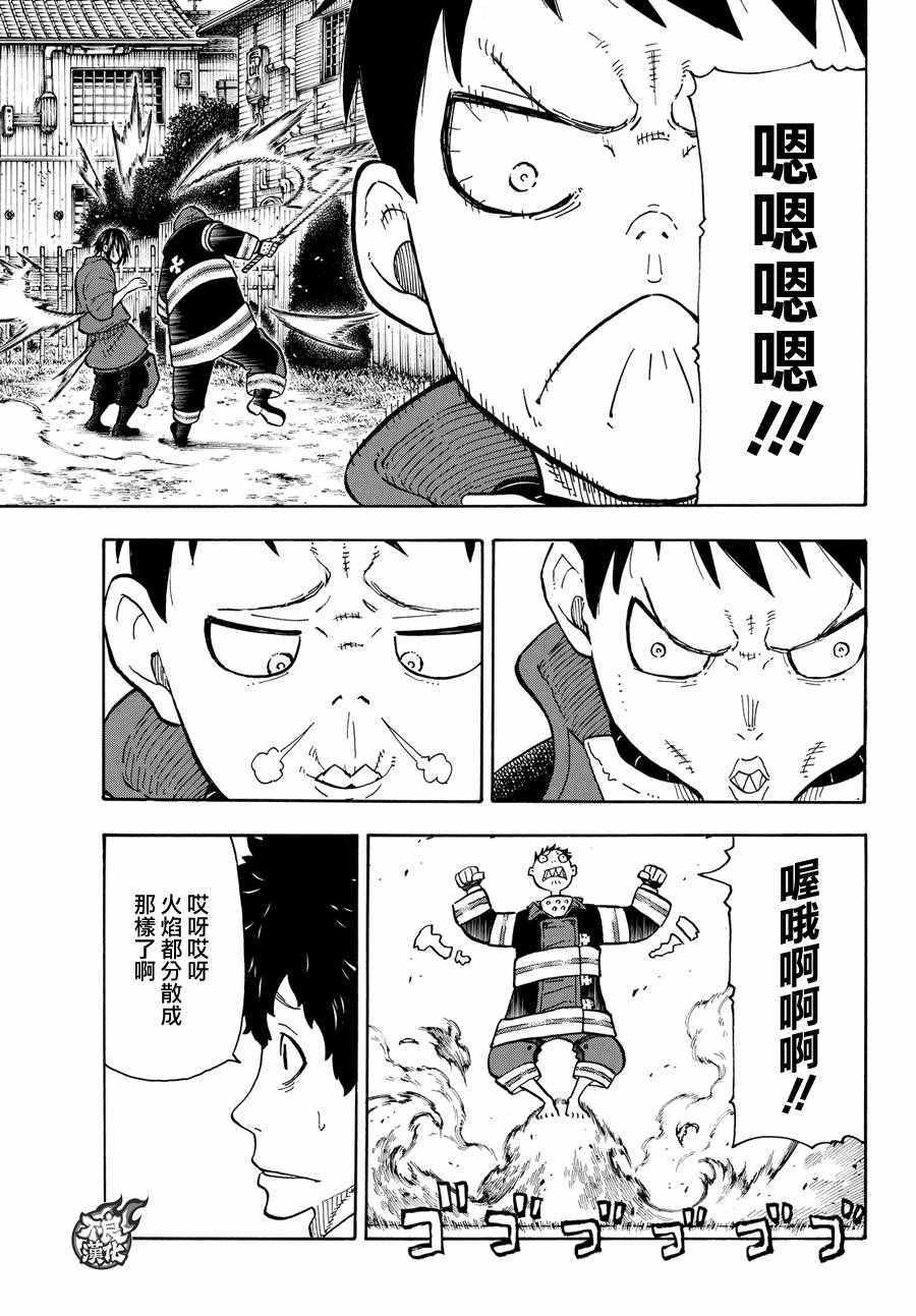 《炎炎之消防队》漫画最新章节第64话 修行之地免费下拉式在线观看章节第【15】张图片