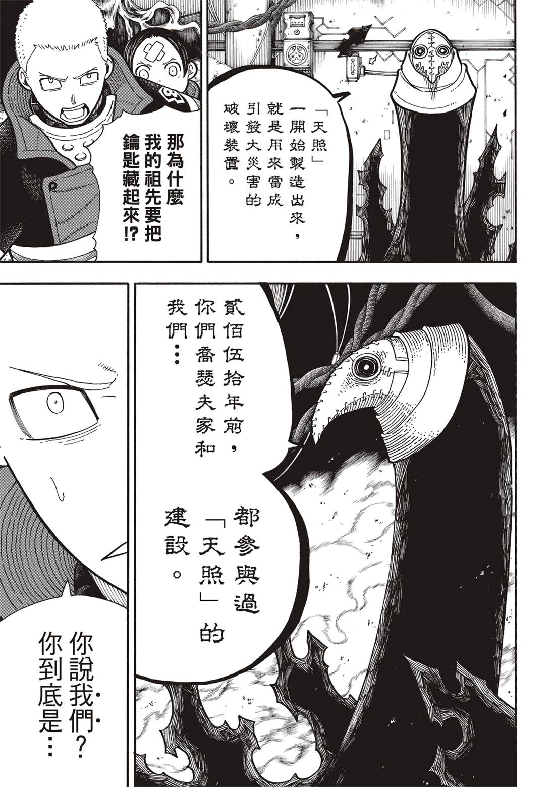 《炎炎之消防队》漫画最新章节第247话 二百五十年的执念免费下拉式在线观看章节第【8】张图片