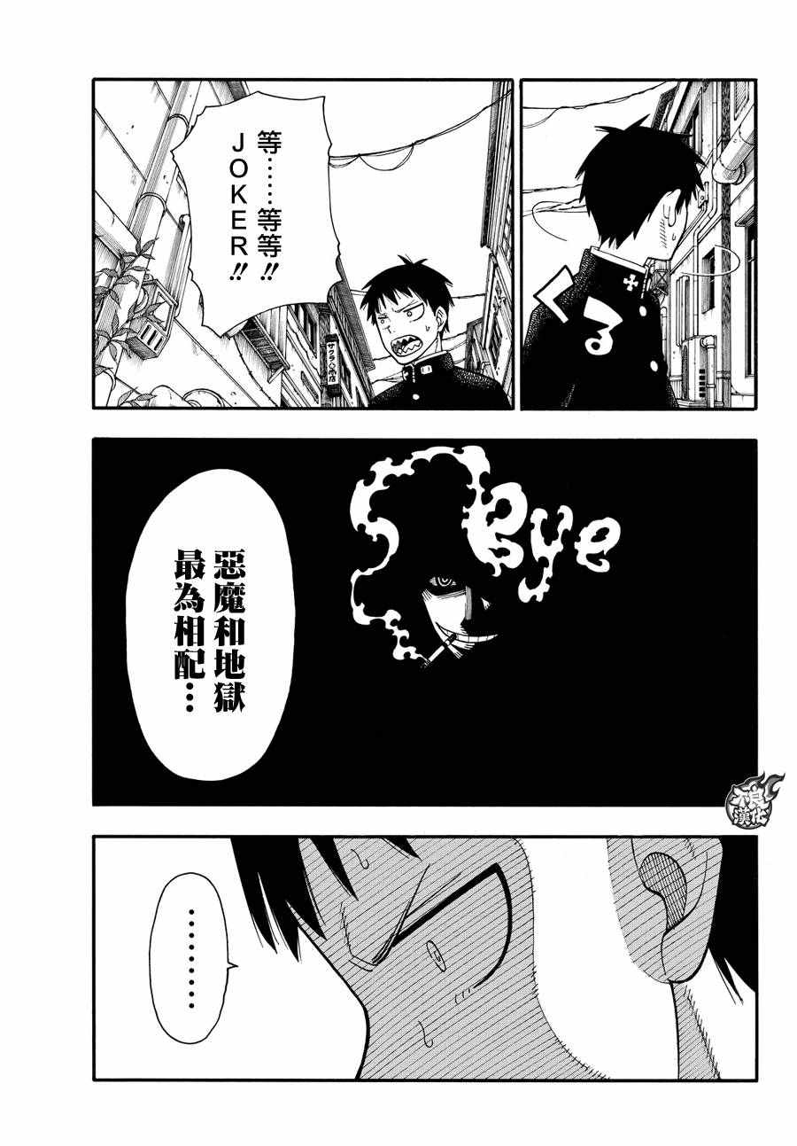 《炎炎之消防队》漫画最新章节第35话 约定免费下拉式在线观看章节第【3】张图片