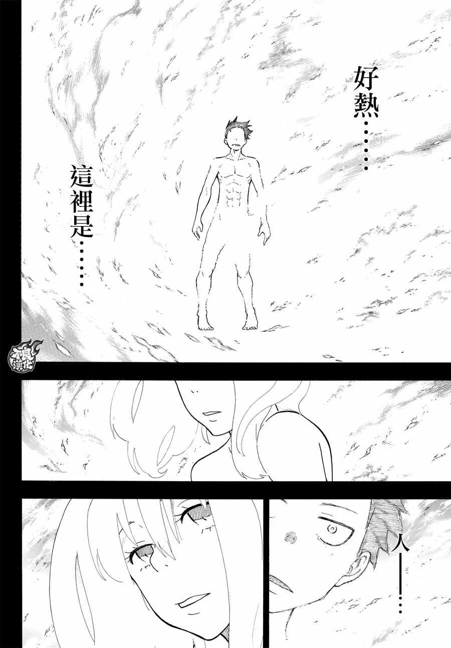 《炎炎之消防队》漫画最新章节第67话 通往地下免费下拉式在线观看章节第【10】张图片