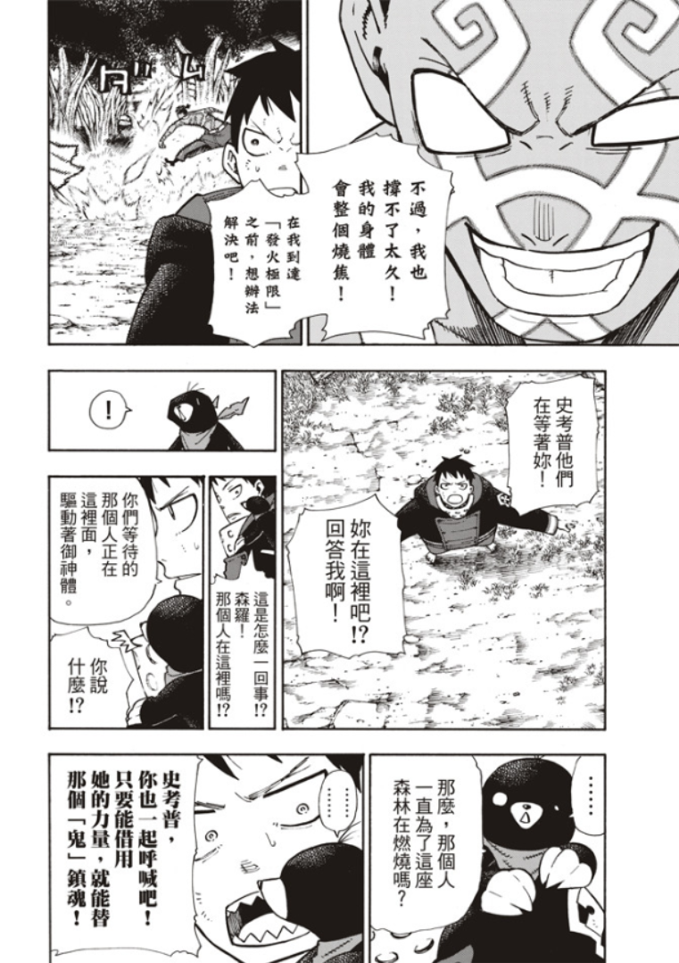 《炎炎之消防队》漫画最新章节第120话 核心免费下拉式在线观看章节第【15】张图片