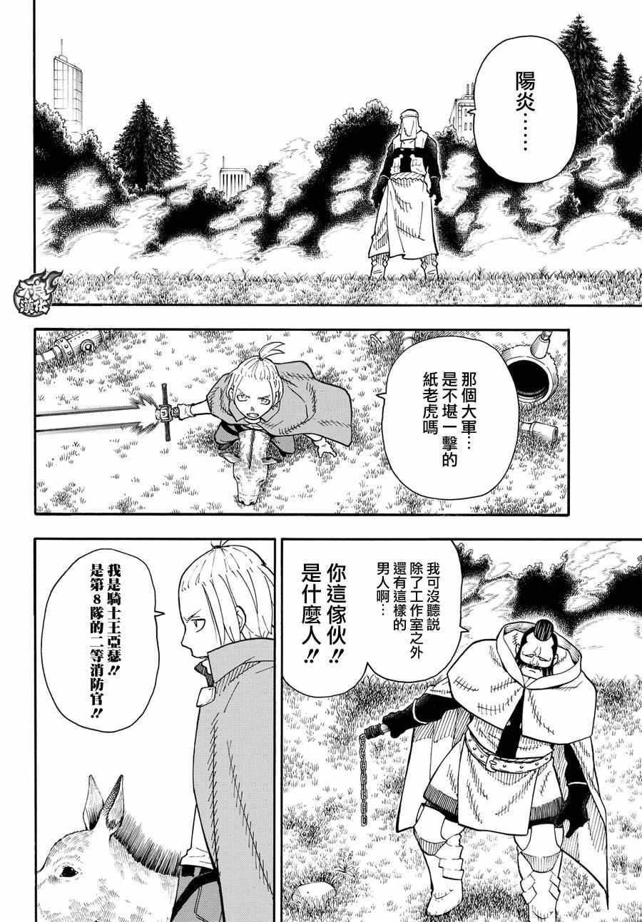 《炎炎之消防队》漫画最新章节第56话 马背上的骑士王免费下拉式在线观看章节第【13】张图片