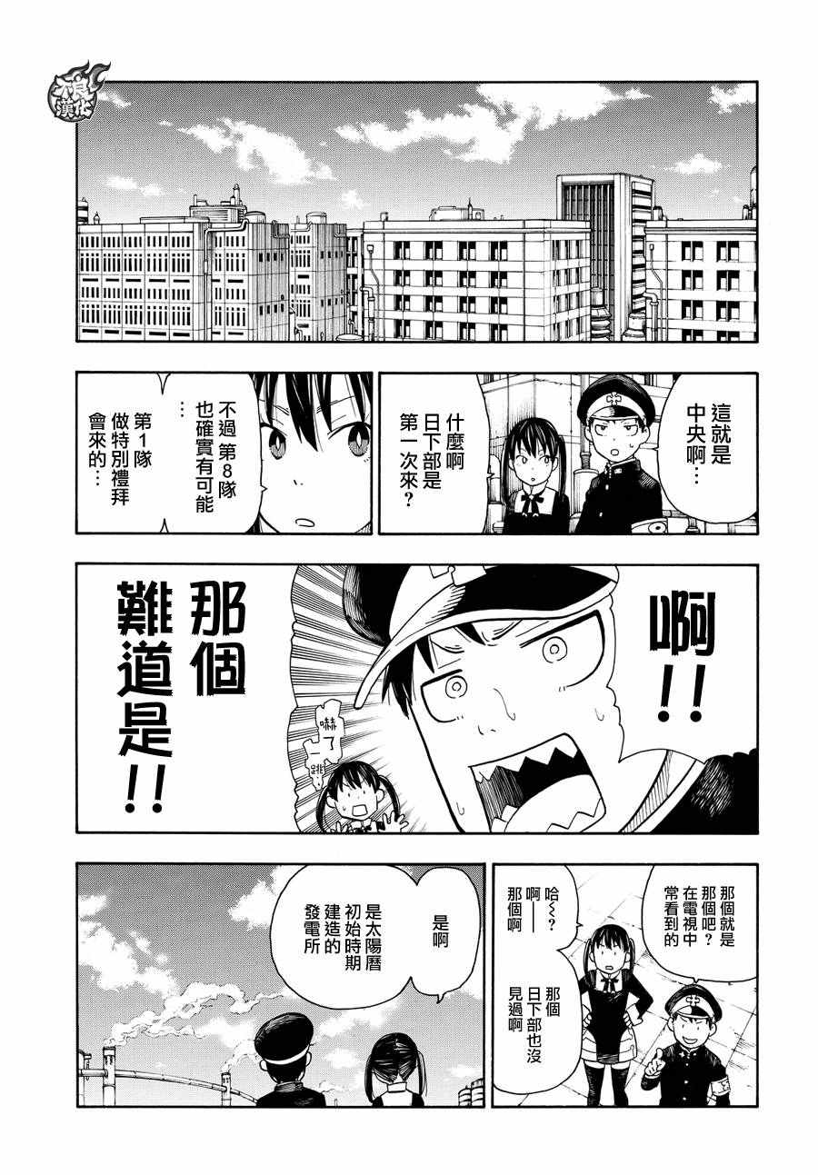 《炎炎之消防队》漫画最新章节第33话 英雄集结免费下拉式在线观看章节第【10】张图片