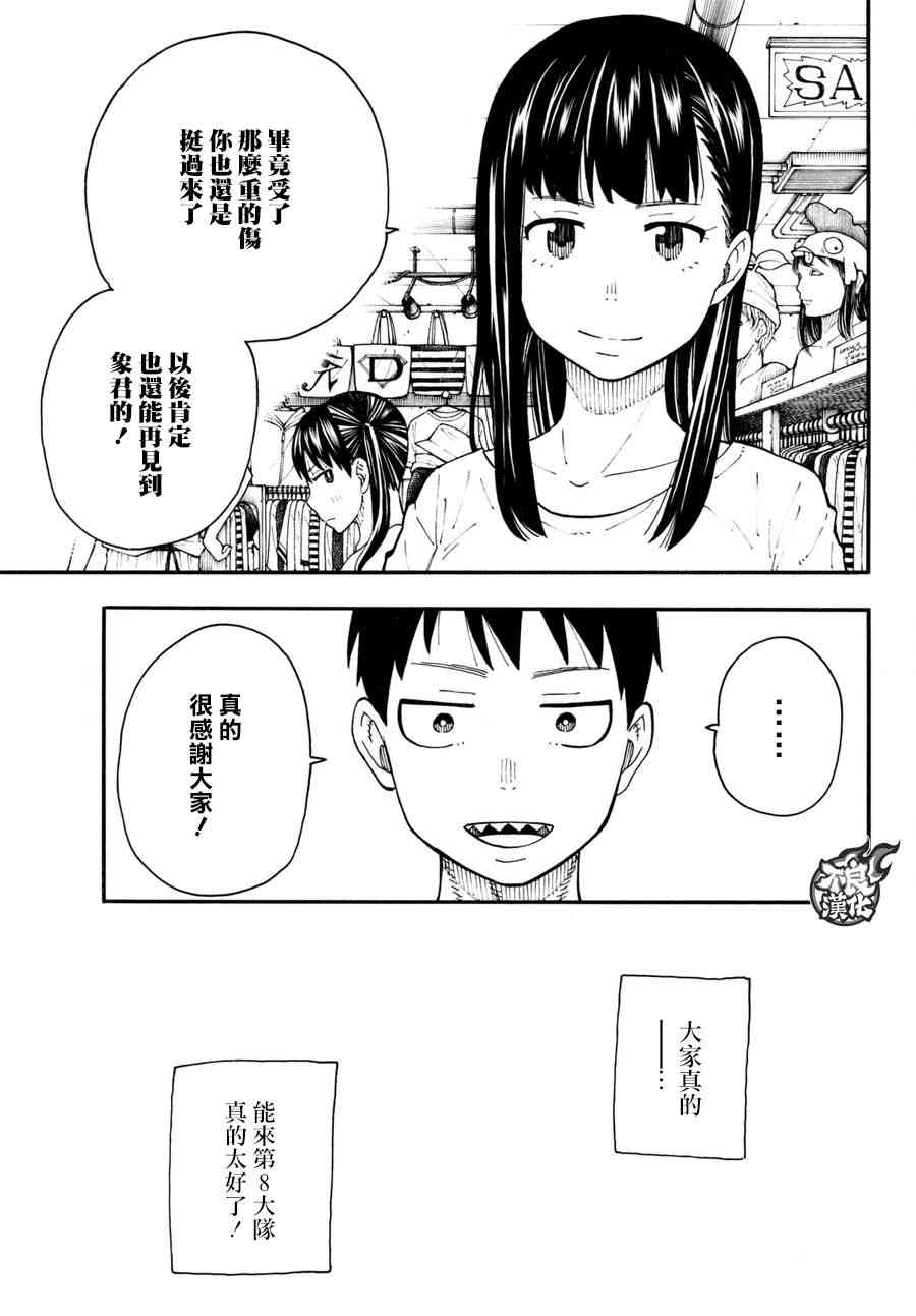 《炎炎之消防队》漫画最新章节第92话 中队长改造计划免费下拉式在线观看章节第【15】张图片