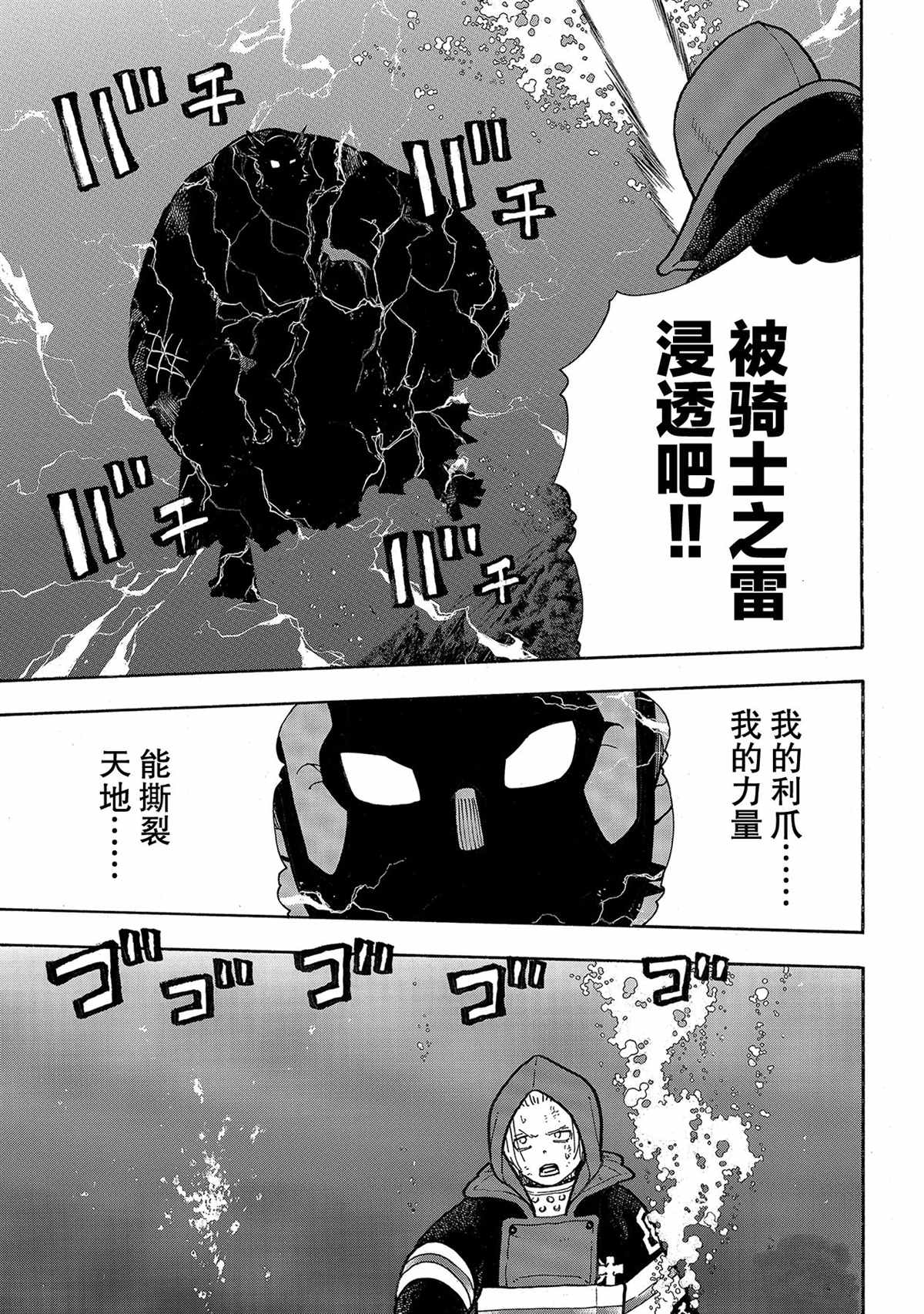 《炎炎之消防队》漫画最新章节第264话 试看版免费下拉式在线观看章节第【17】张图片